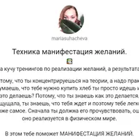 Медитация: Техника манифестация желаний
