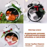 Будильник-ночник с брошечкой в виде кролика и лисички