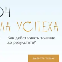 Формула успеха