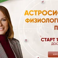 Астросистема физиологичного питания