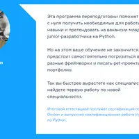 Python-разработчик