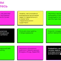 Асинхронное программирование на Python