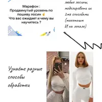 Продвинутый марафон по пошиву лосин