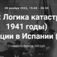 Развитие СССР и мира в межвоенную эпоху и начало Второй мировой войны
