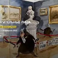 Подозрительные лица