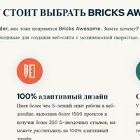 Bricks Awesome - библиотека шаблонов и секций для Bricks Builder