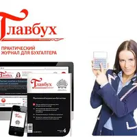 Журнал Главбух (2023)
