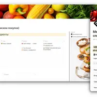 Меню на неделю со списком покупок