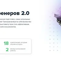 Тренинг Тренеров