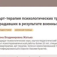 Арт-терапия психологических травм у детей, пострадавших в результате военных действий