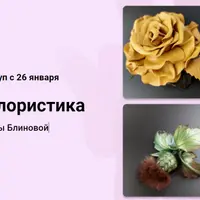 Кожаная флористика