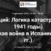 Гражданская война в Испании и мировая история (1924–1941)