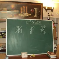 Банд-руны или связки рун