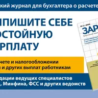 Журнал «Зарплата» (2023)