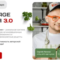 Anti-age кухня 3.0