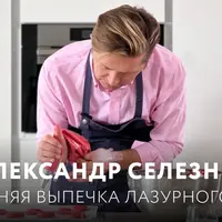 Домашняя выпечка лазурного берега