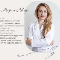 Омолаживающий самомассаж и гимнастика для лица. МК Межбровье