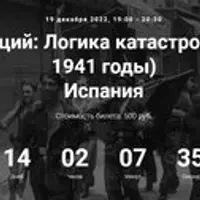 Логика катастрофы (1924-1941 годы)