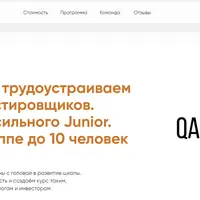 QA Тестирование С нуля до сильного Junior