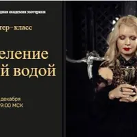 Исцеление святой водой