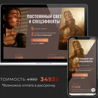 PROсвет. Постоянный свет и спецэффекты