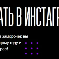 Как продавать в Инстаграм