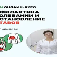 Профилактика заболеваний и восстановление суставов