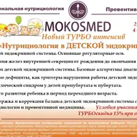 Нутрициология в детской эндокринологии