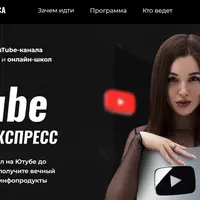 YouTube Экспресс
