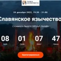 Славянское язычество. Лекция 24