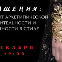 Украшения: инструмент архитепической выразительности и ритмичности в стиле