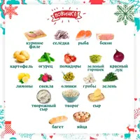 Новогоднее меню №8