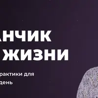 Чемоданчик автора жизни