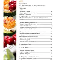 Праздничные рецепты