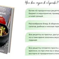 Праздничные рецепты на все случаи жизни