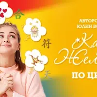 Карта желаний по Ци Мень