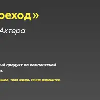 Переход. Театр Одного Актера