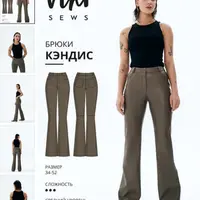 Брюки Кэндис