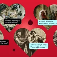 Формула любви