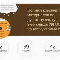 Русский язык. 9 класс