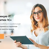 Аналитик 1С