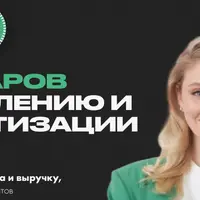 Управление и систематизация бизнеса