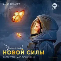 Протяжки Новой Силы