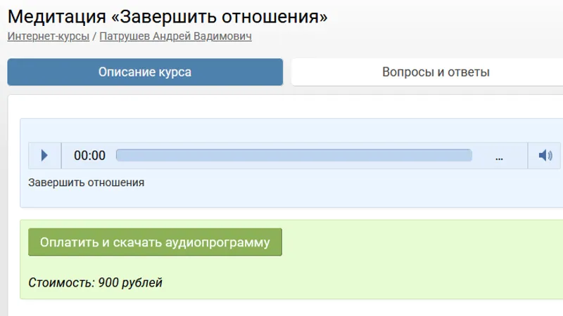 Завершить отношения