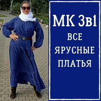 Все ярусные платья