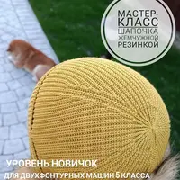 Шапка жемчужной резинкой