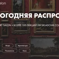 19 курсов по истории искусств