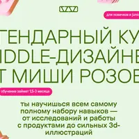 Middle-дизайнер