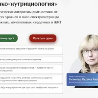 Фармако-нутрициология