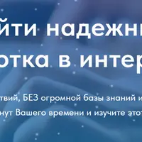 Заработок на ботах